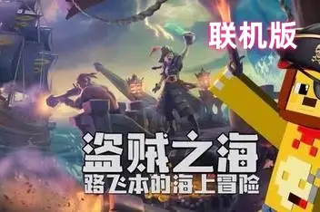 盗贼之海 | Sea of Thieves(支持网络联机) v2.135.4044.0 联机版 【110GB】-游戏网