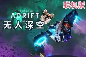 无人深空 | No Man’s Sky（支持网络联机）v5.29.0.0 联机版【19GB】-游戏网